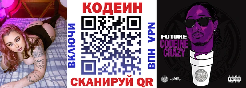 Кодеиновый сироп Lean напиток Lean (лин) Почеп