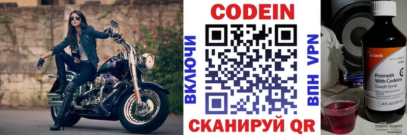 Codein напиток Lean (лин)  Купить закладки  Почеп 